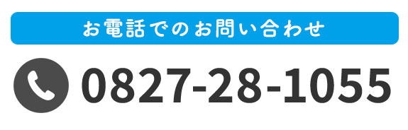 お電話でのお問い合わせ