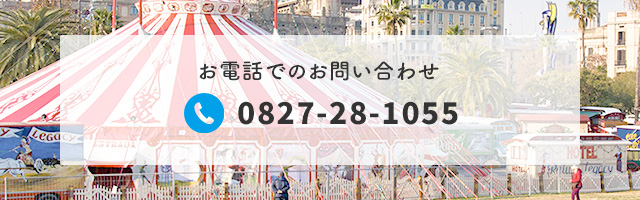 お電話でのお問い合わせ