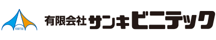 有限会社サンキビニテック